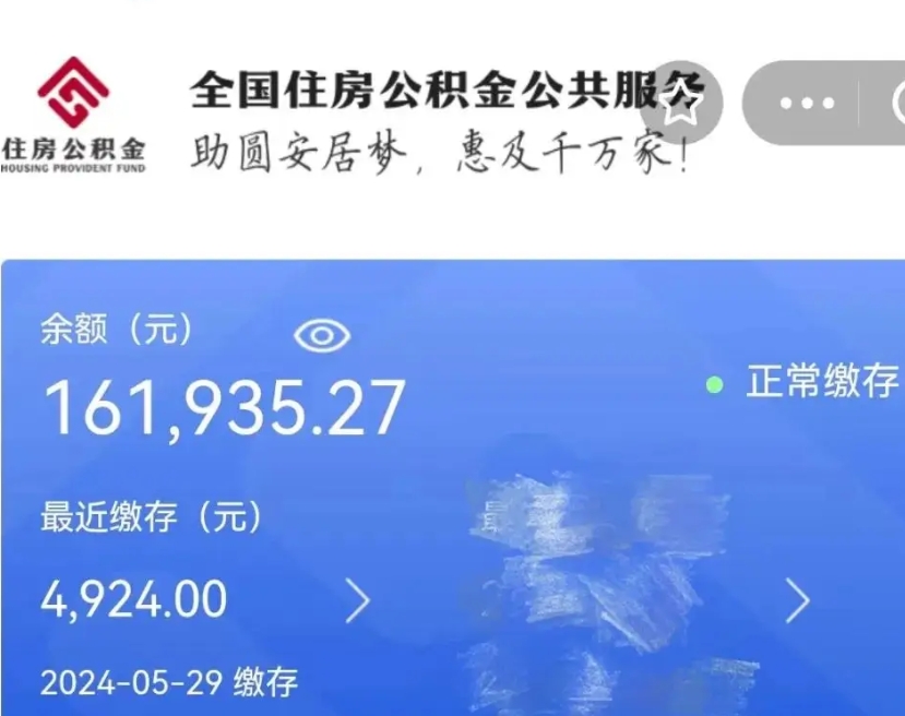 洛阳公积金全取（全额取住房公积金）