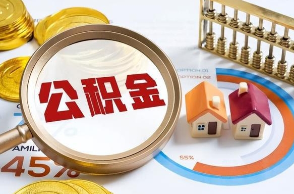 洛阳住房公积金封存怎样取出来（公积金封存怎么取出来?）